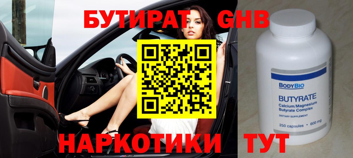 Россошь  БУТИРАТ вода  Вход с VPN 