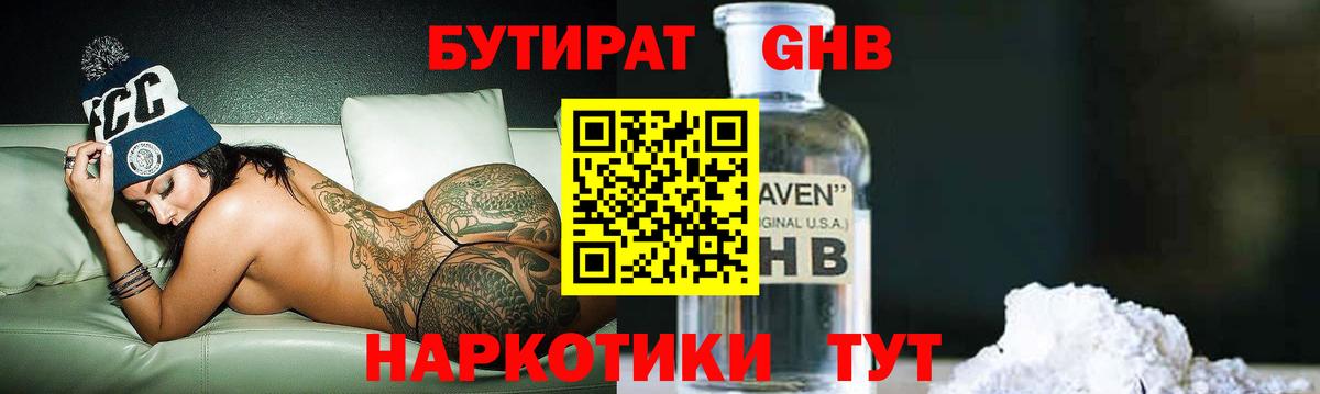 БУТИРАТ 99% Россошь
