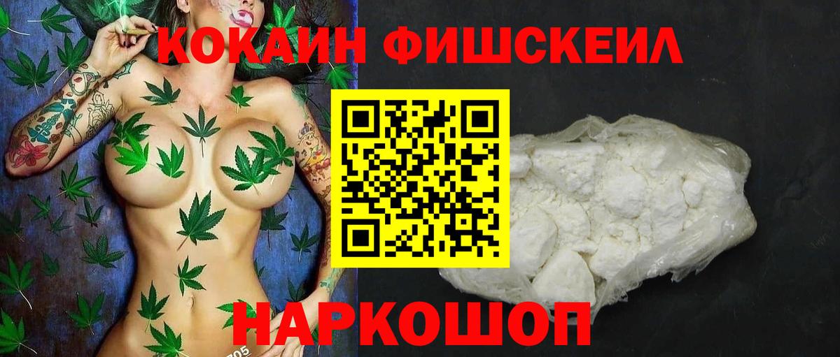 Кокаин  Вход с VPN  Кокаин Fish Scale  Россошь  Кокаин Перу 