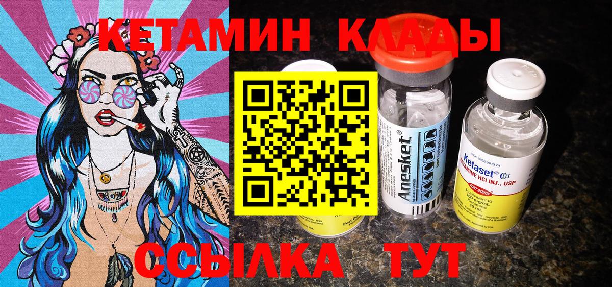 Кетамин ketamine Россошь