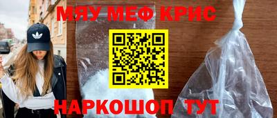 мяу мяу кристалл Наро-Фоминск