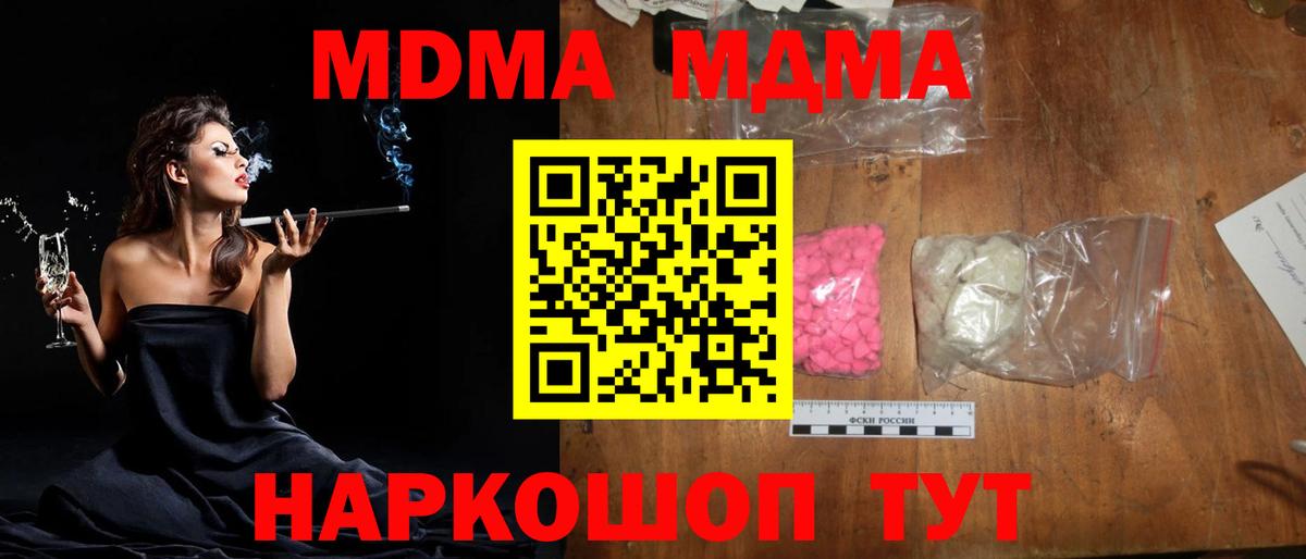МДМА  МДМА VHQ  Россошь  Вход с VPN  МДМА кристаллы 