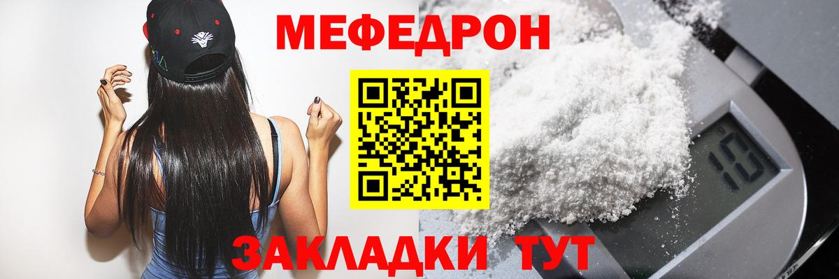 Меф мяу мяу  Россошь